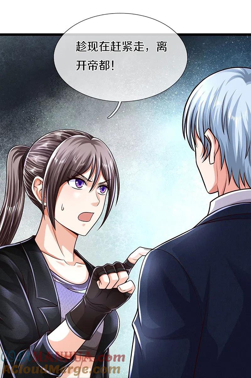 《我是大仙尊》第490话 买卖不错，仁义不在 第22页