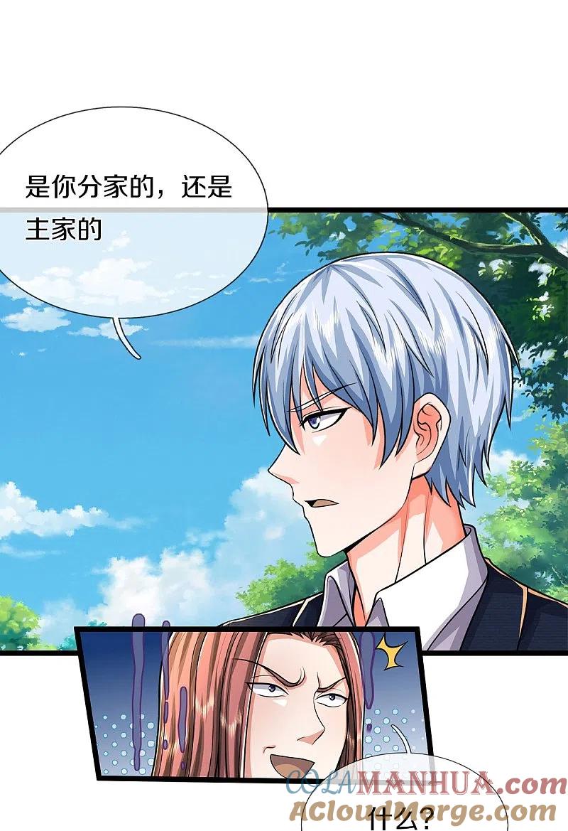 《我是大仙尊》第490话 买卖不错，仁义不在 第8页