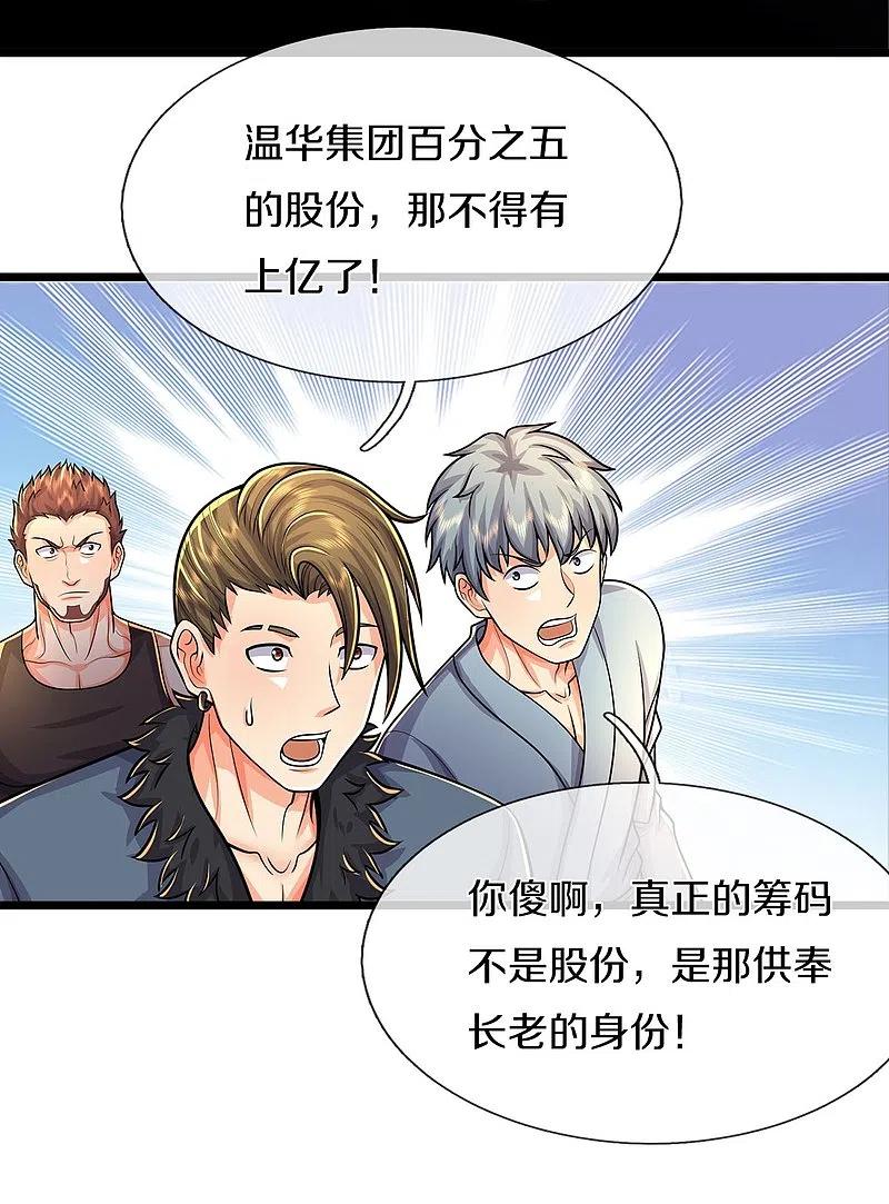 《我是大仙尊》第490话 买卖不错，仁义不在 第5页