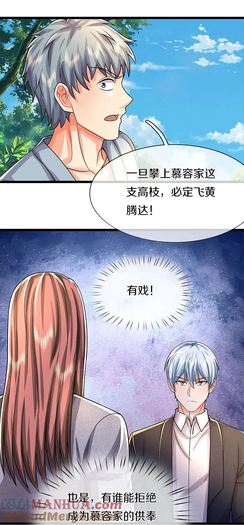 《我是大仙尊》第490话 买卖不错，仁义不在 第6页