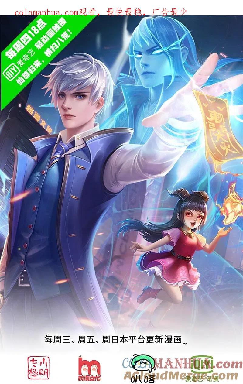 《我是大仙尊》第490话 买卖不错，仁义不在 第1页