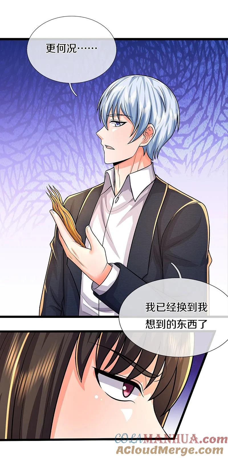《我是大仙尊》第490话 买卖不错，仁义不在 第2页