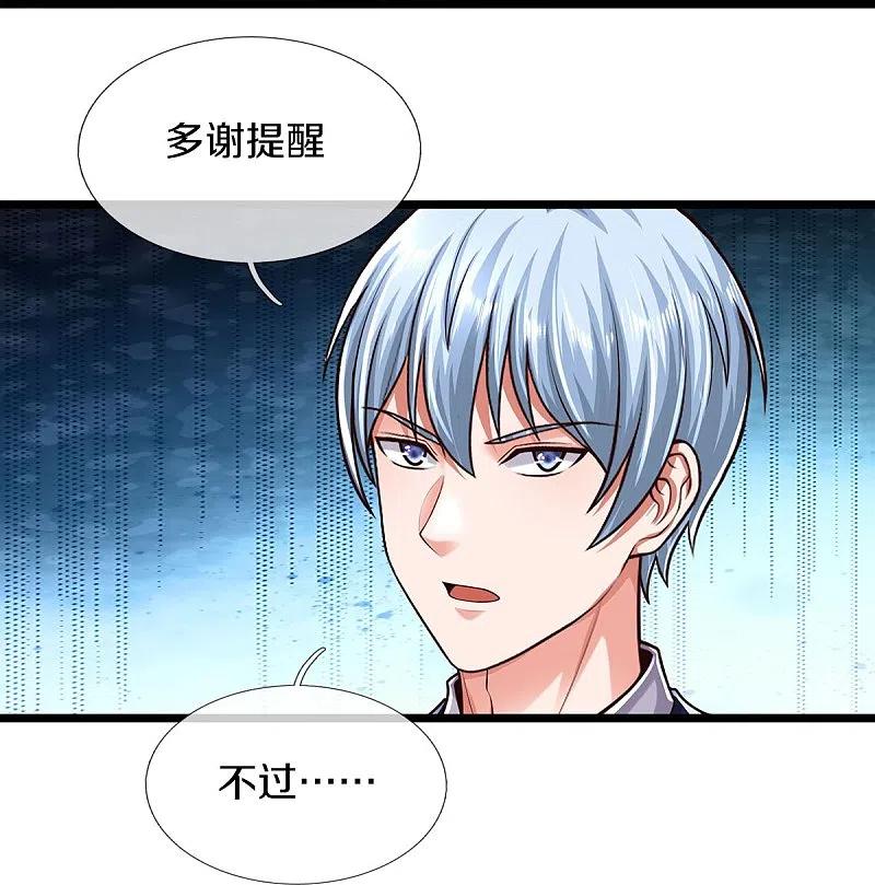 《我是大仙尊》第490话 买卖不错，仁义不在 第23页