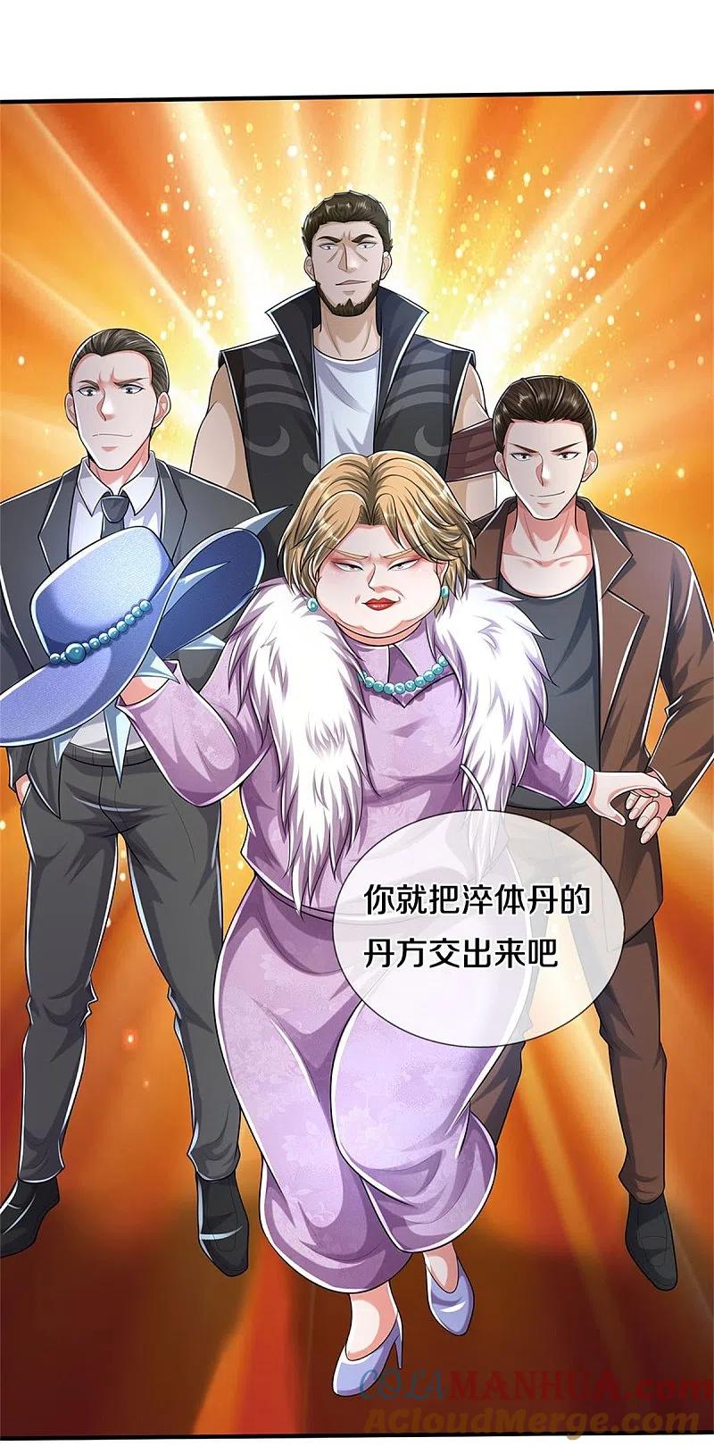 《我是大仙尊》第491话 围追堵截，恐吓无用 第4页