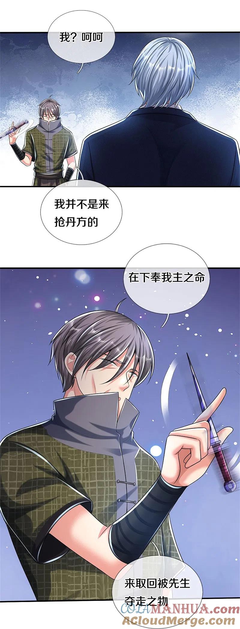 《我是大仙尊》第491话 围追堵截，恐吓无用 第12页