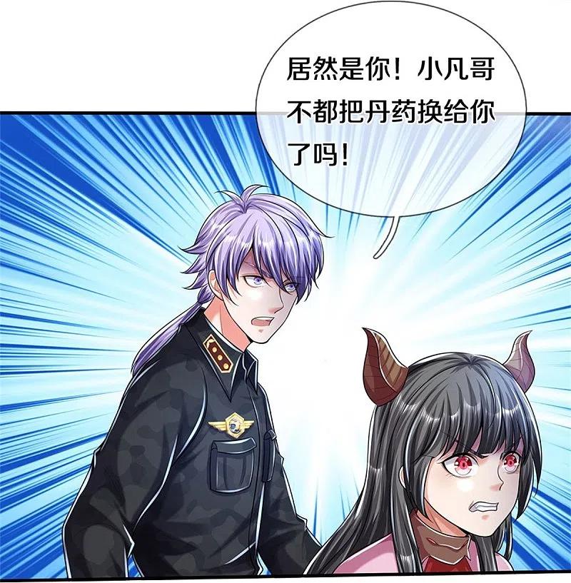 《我是大仙尊》第491话 围追堵截，恐吓无用 第9页