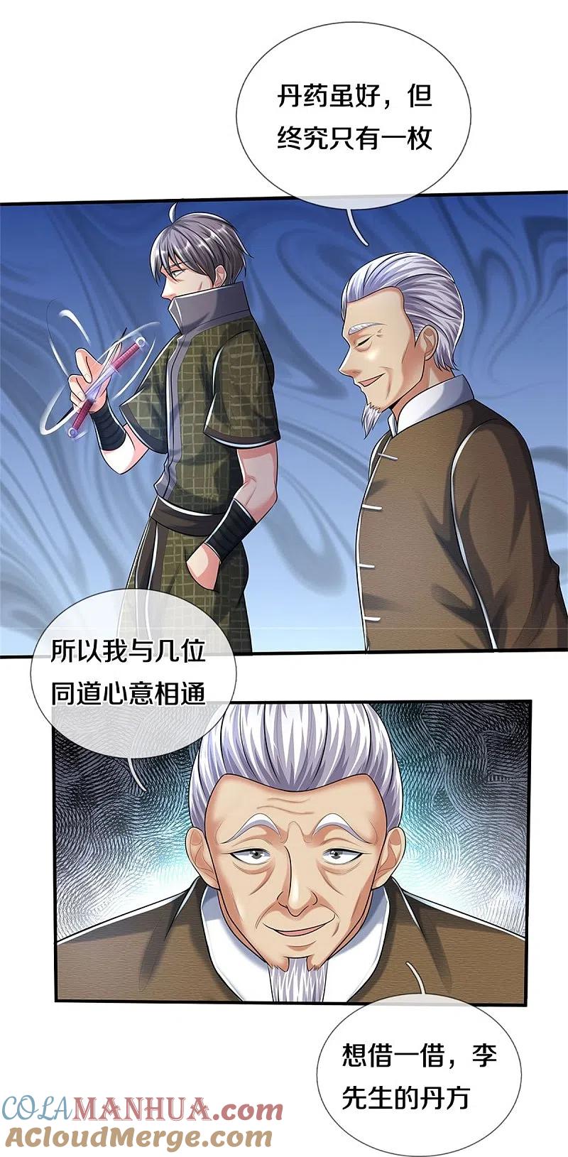 《我是大仙尊》第491话 围追堵截，恐吓无用 第10页