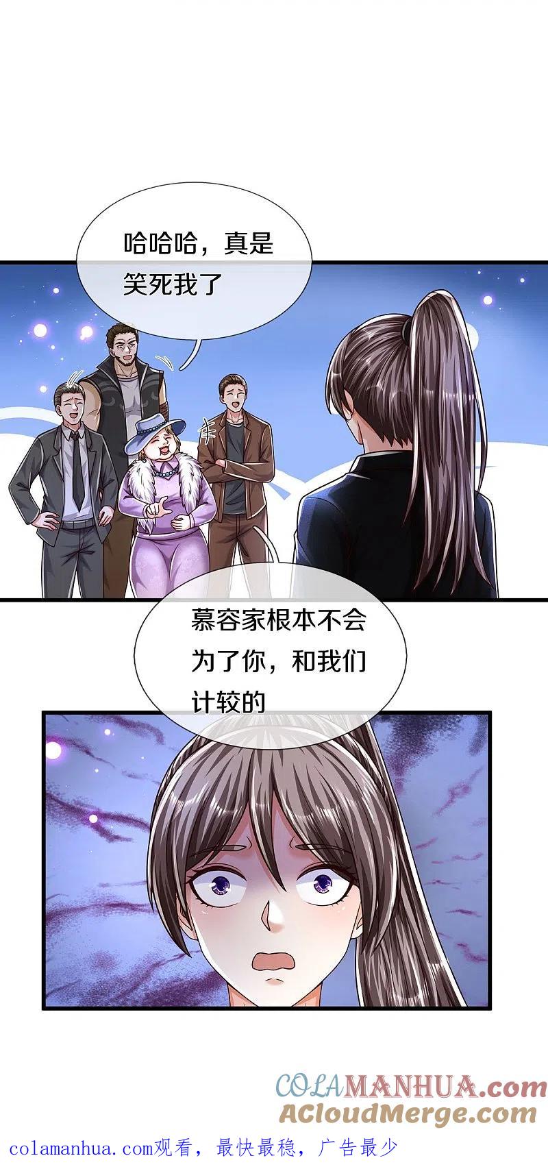 《我是大仙尊》第491话 围追堵截，恐吓无用 第20页