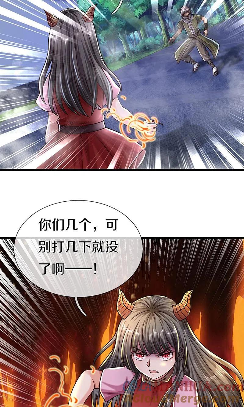 《我是大仙尊》第492话 团队作案，崭露头角 第6页