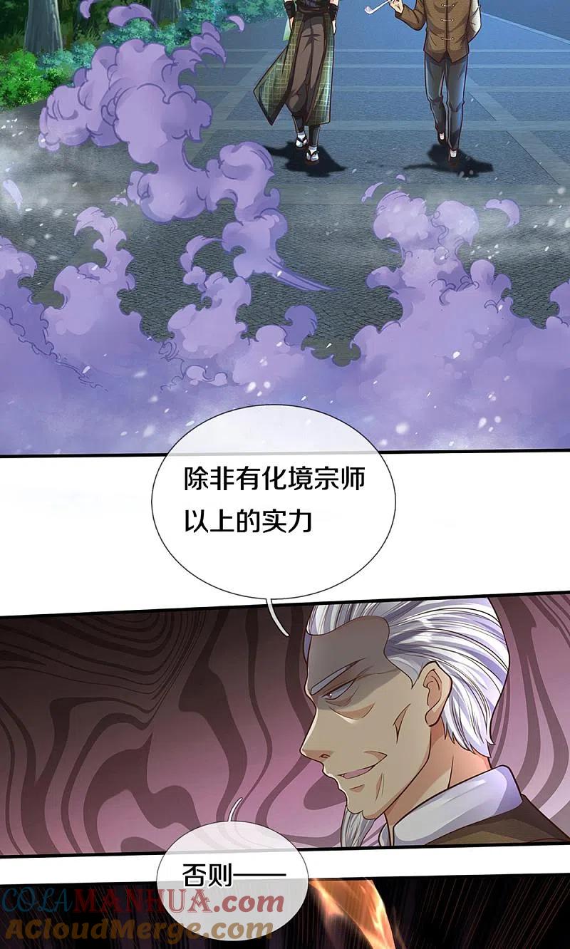 《我是大仙尊》第492话 团队作案，崭露头角 第16页