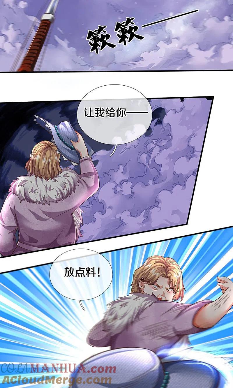 《我是大仙尊》第492话 团队作案，崭露头角 第14页