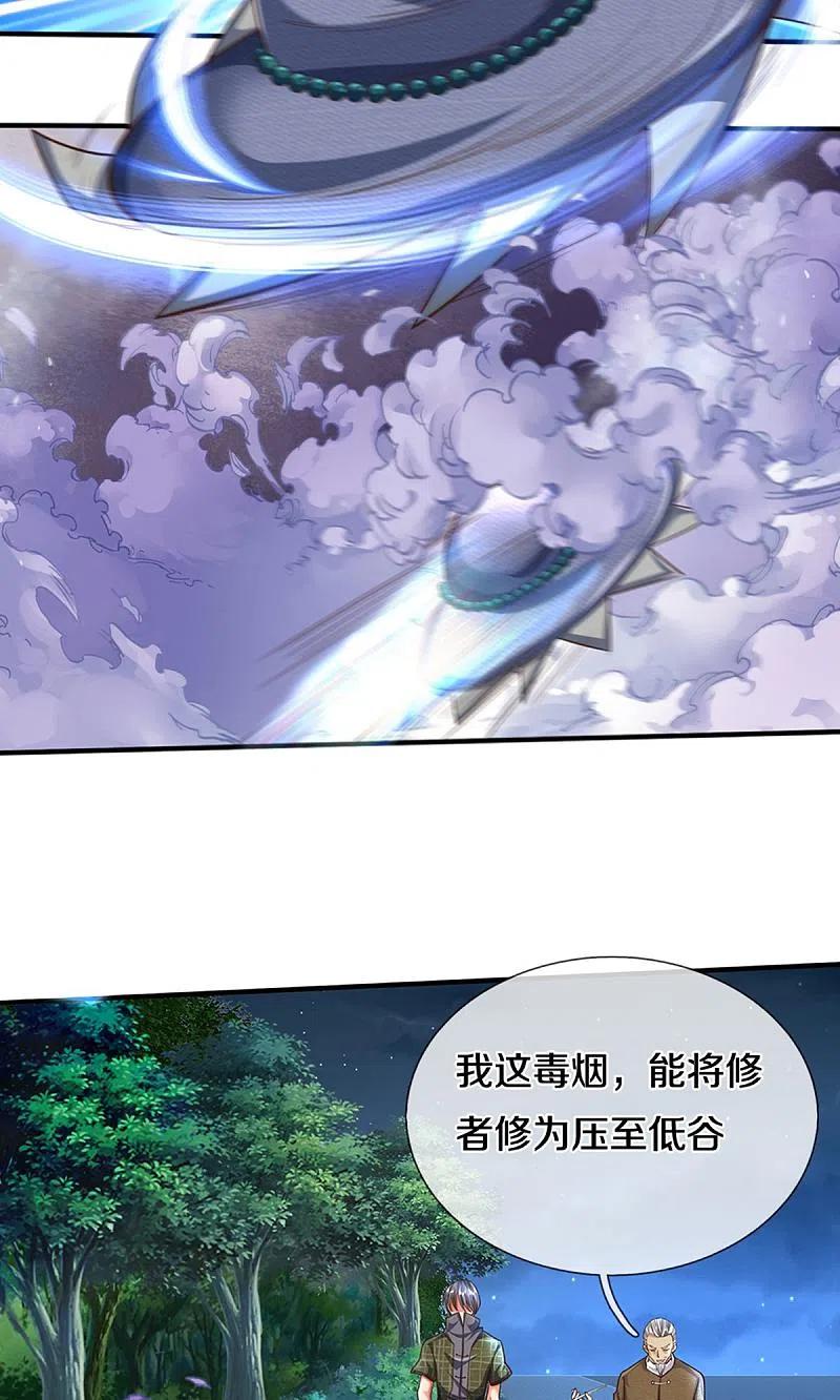 《我是大仙尊》第492话 团队作案，崭露头角 第15页