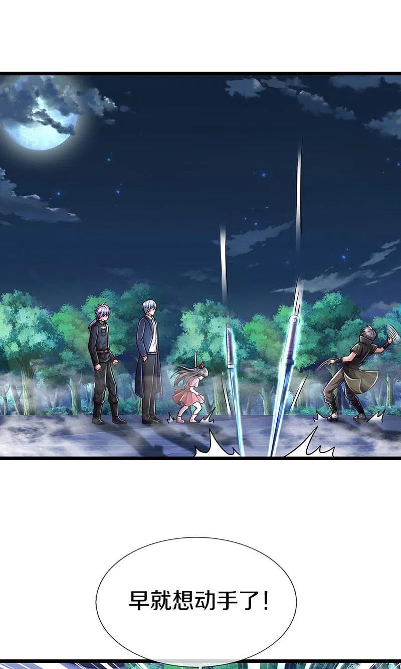 《我是大仙尊》第492话 团队作案，崭露头角 第5页