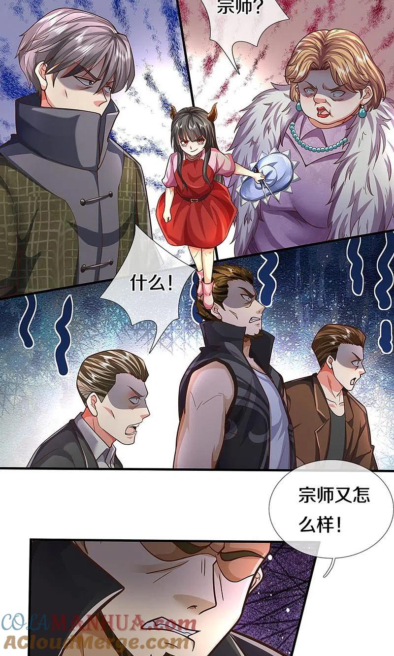 《我是大仙尊》第492话 团队作案，崭露头角 第22页