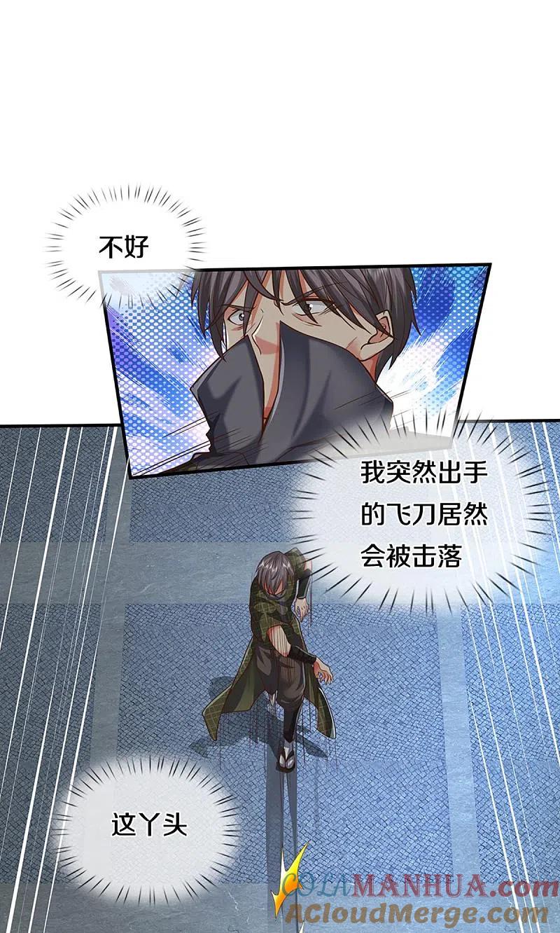 《我是大仙尊》第492话 团队作案，崭露头角 第8页