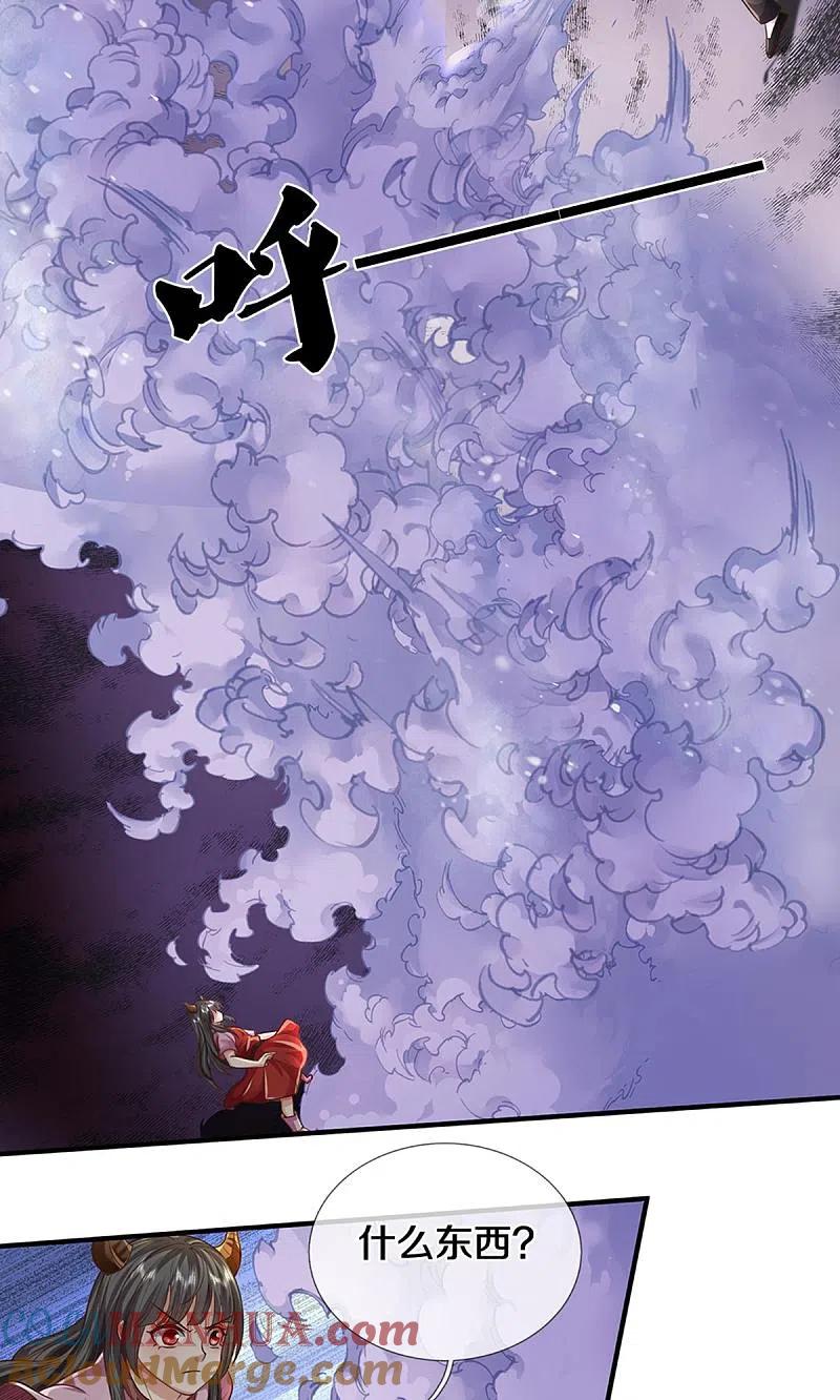 《我是大仙尊》第492话 团队作案，崭露头角 第12页