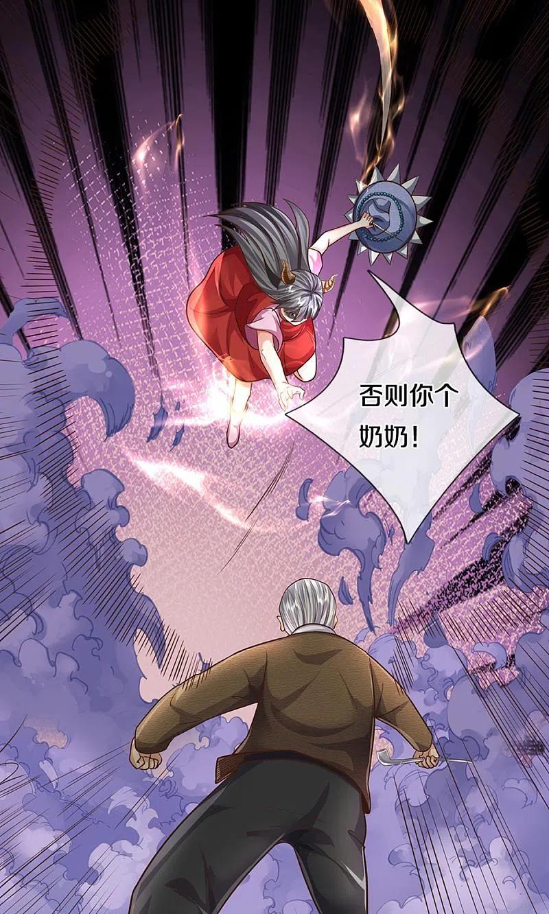 《我是大仙尊》第492话 团队作案，崭露头角 第17页