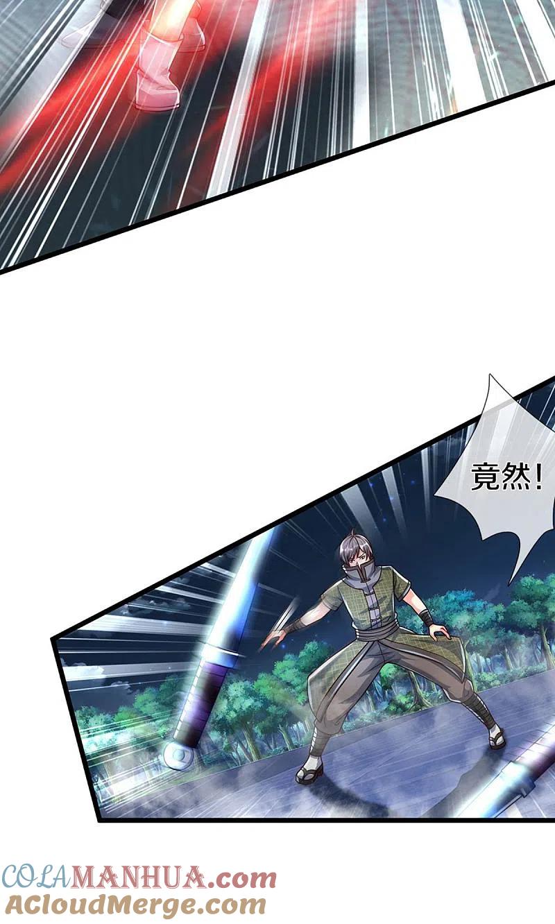 《我是大仙尊》第492话 团队作案，崭露头角 第4页