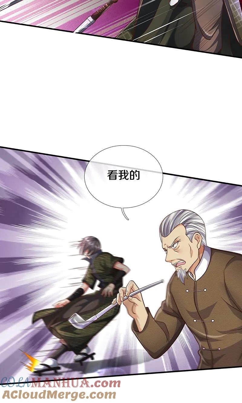 《我是大仙尊》第492话 团队作案，崭露头角 第10页