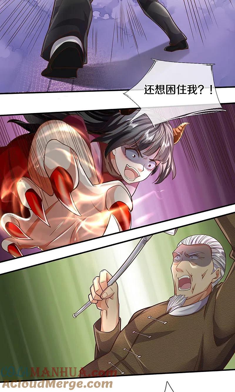 《我是大仙尊》第492话 团队作案，崭露头角 第18页