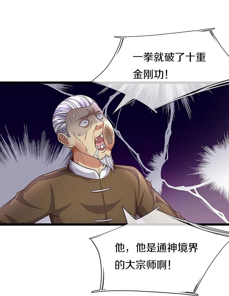 《我是大仙尊》第493话 跪地求饶，放过我们 第22页