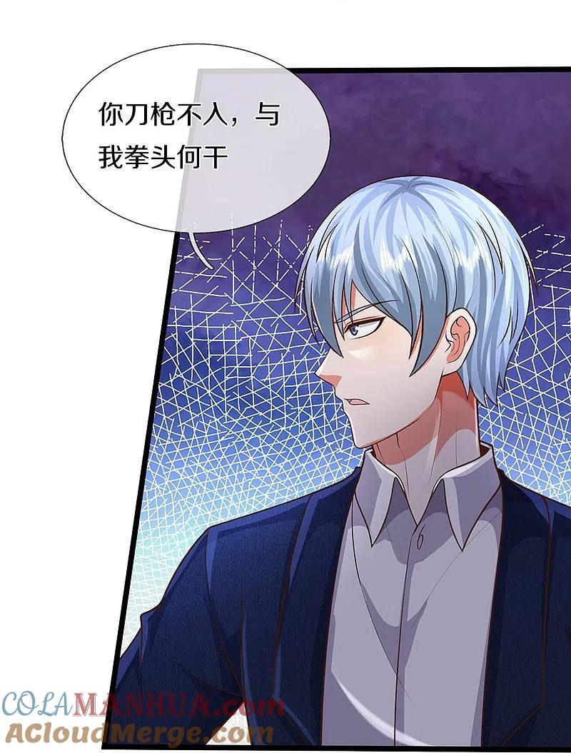 《我是大仙尊》第493话 跪地求饶，放过我们 第17页