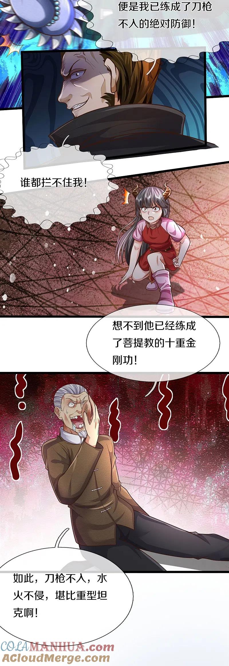 《我是大仙尊》第493话 跪地求饶，放过我们 第7页