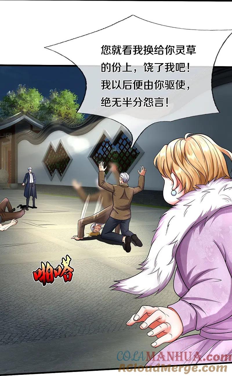 《我是大仙尊》第493话 跪地求饶，放过我们 第27页
