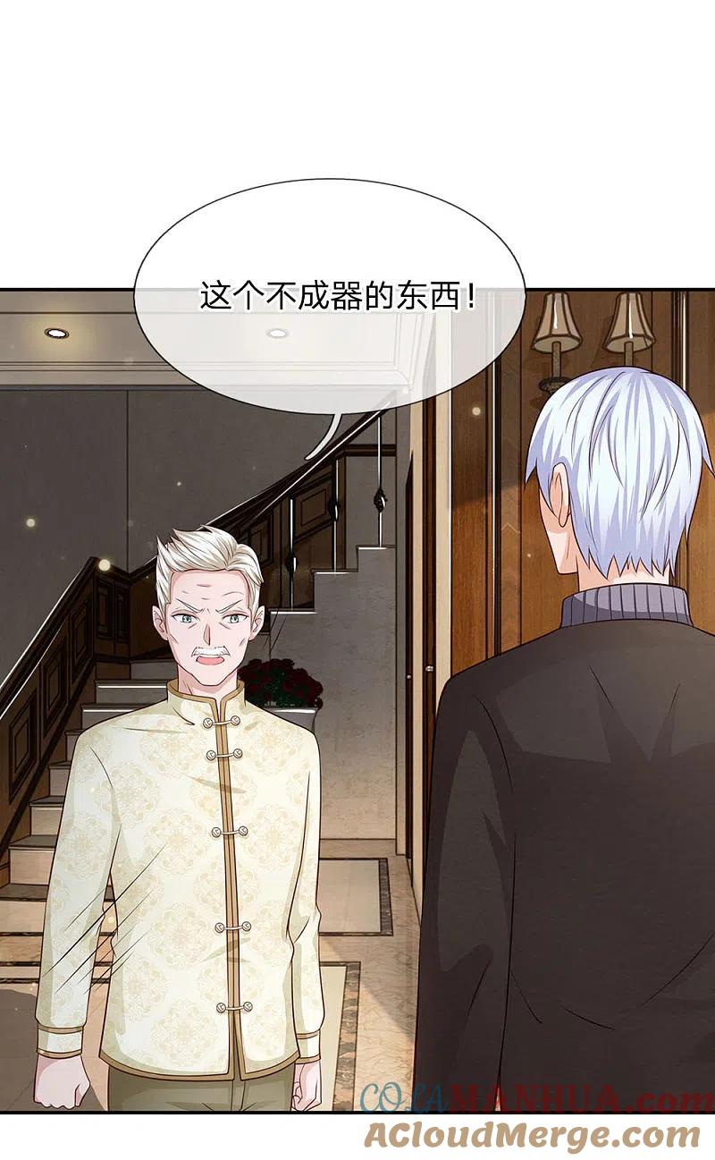 《我是大仙尊》第49话 冤家路窄，李世真现 第9页