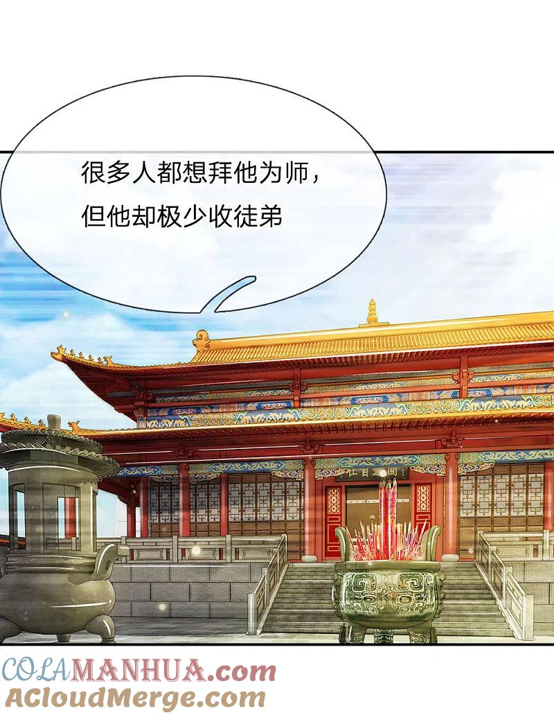 《我是大仙尊》第49话 冤家路窄，李世真现 第11页