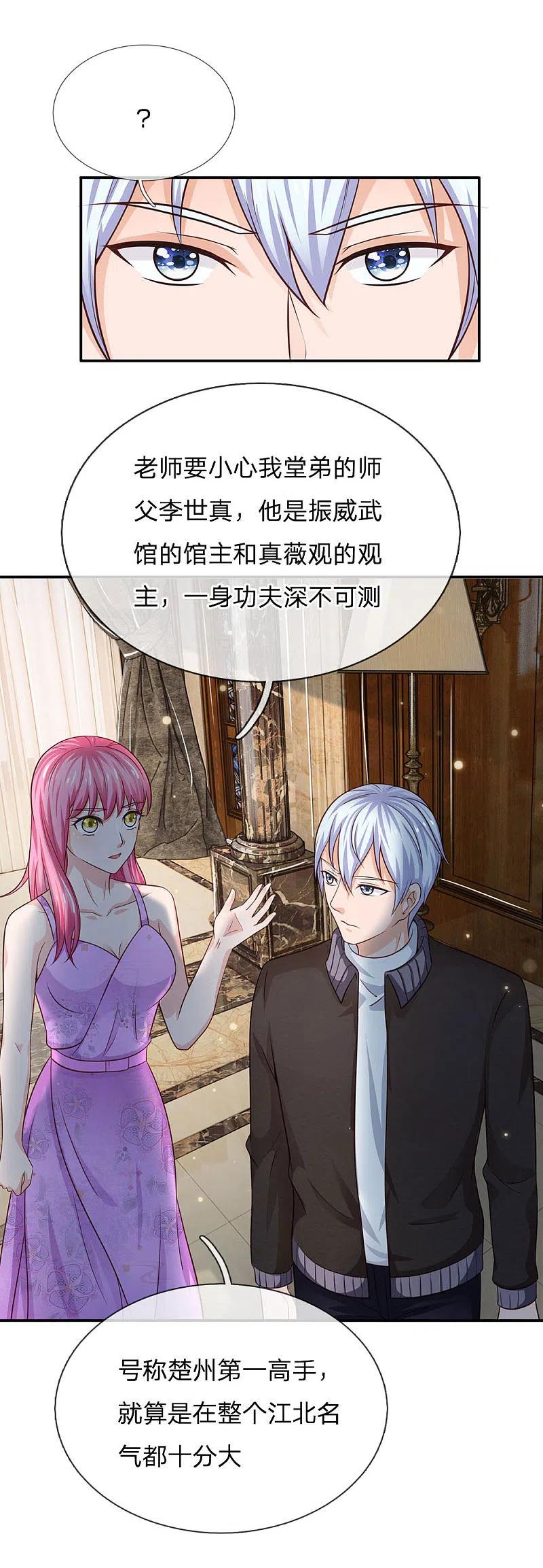 《我是大仙尊》第49话 冤家路窄，李世真现 第10页