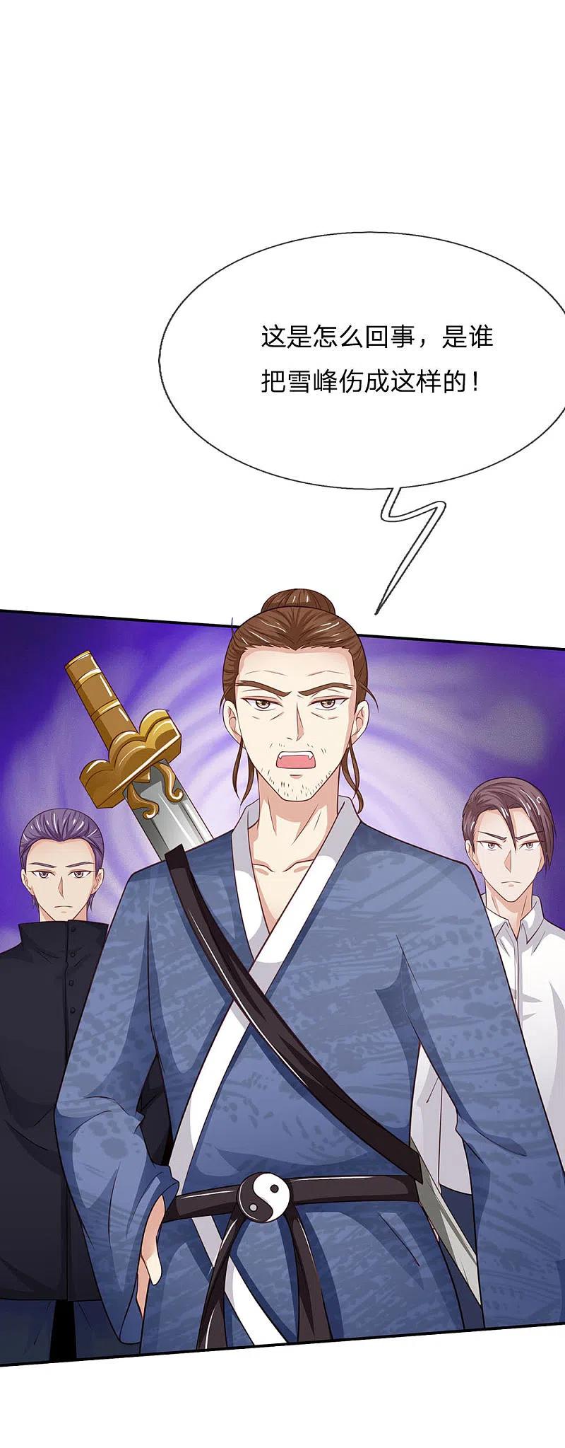 《我是大仙尊》第49话 冤家路窄，李世真现 第14页