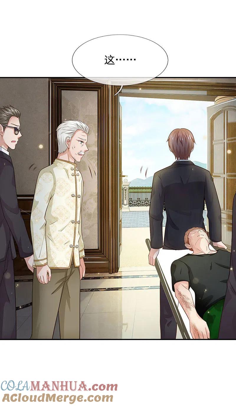 《我是大仙尊》第49话 冤家路窄，李世真现 第3页