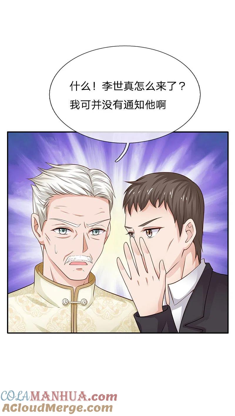 《我是大仙尊》第49话 冤家路窄，李世真现 第7页