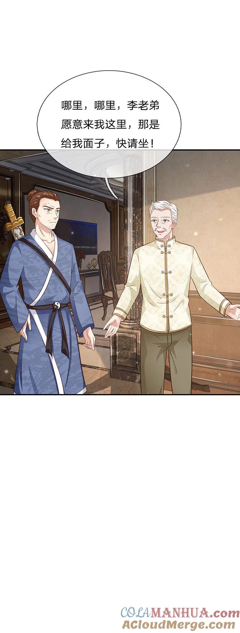 《我是大仙尊》第49话 冤家路窄，李世真现 第17页