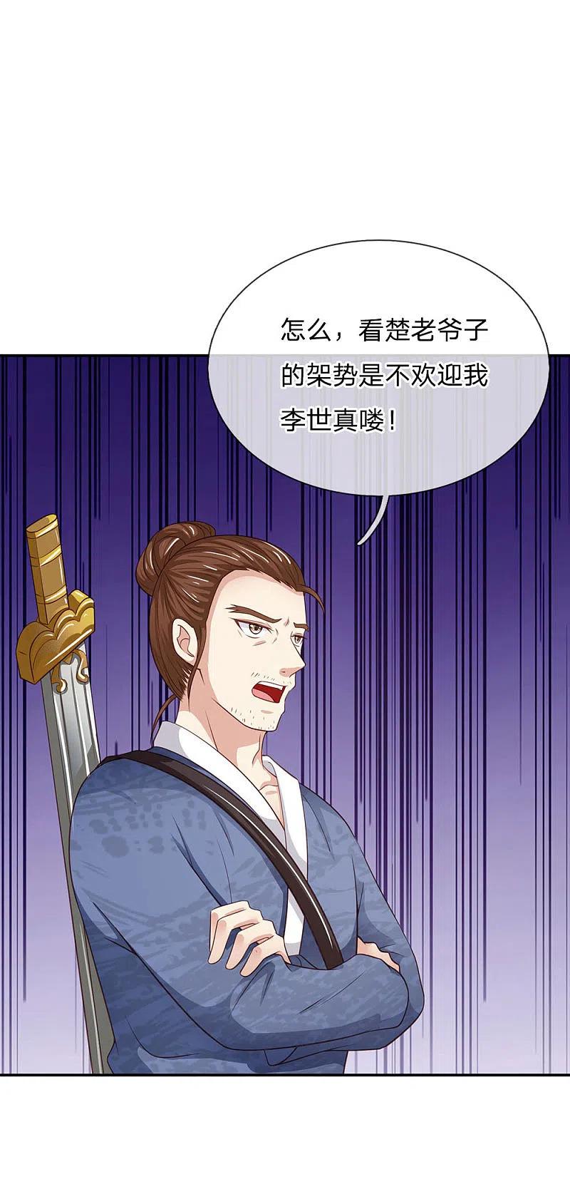 《我是大仙尊》第49话 冤家路窄，李世真现 第16页