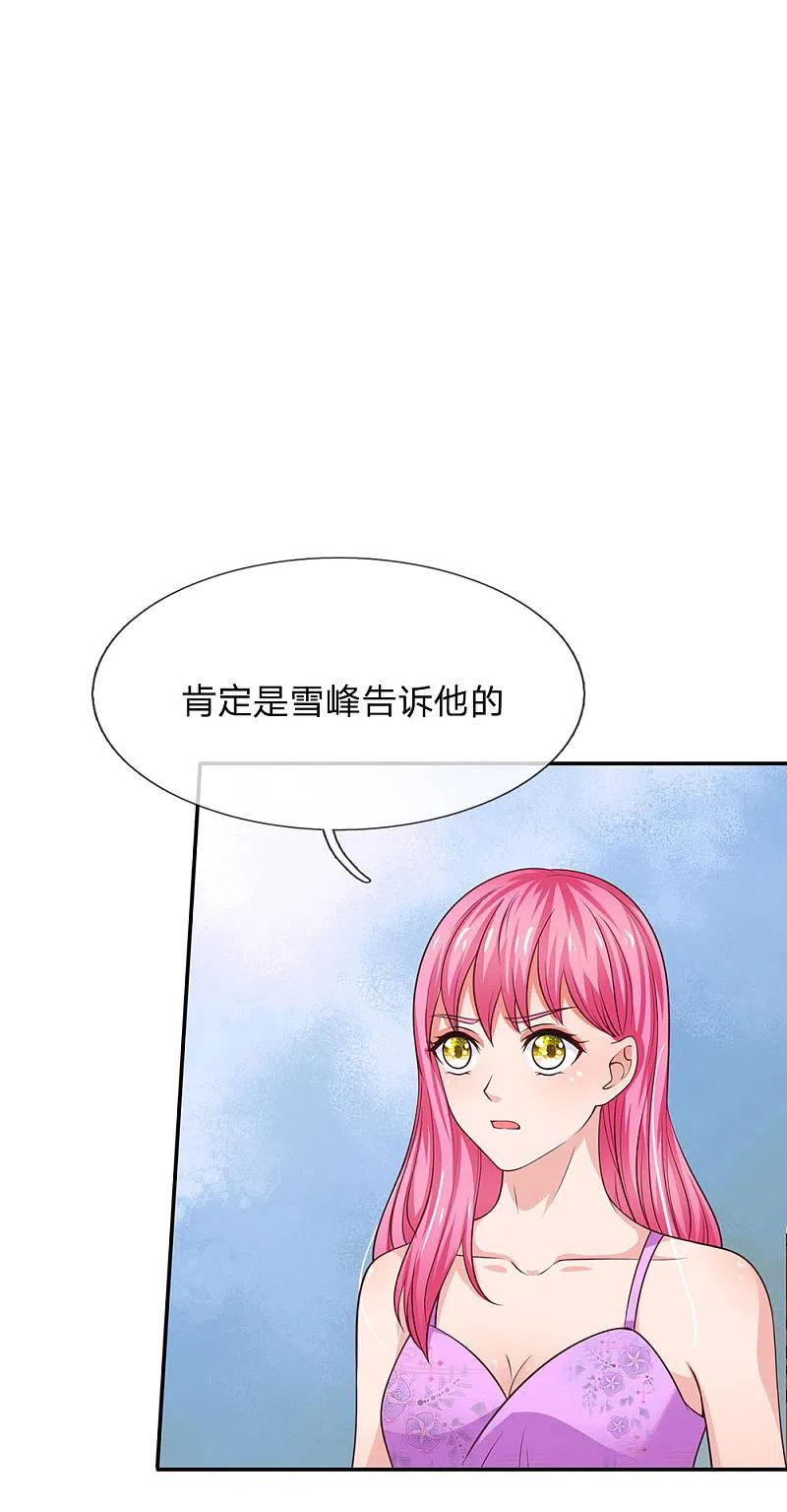 《我是大仙尊》第49话 冤家路窄，李世真现 第8页