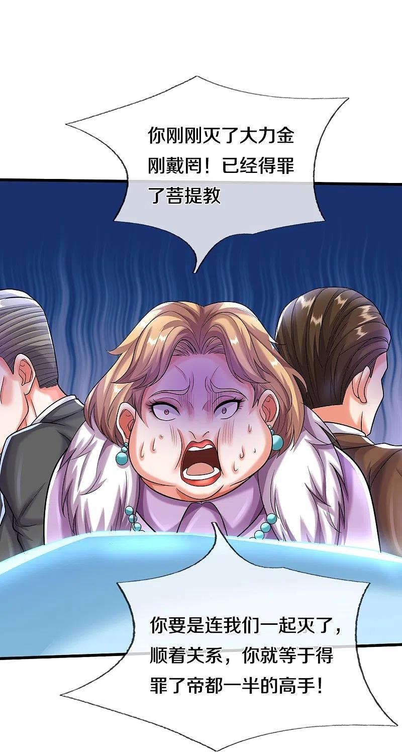 《我是大仙尊》第494话 以毒攻毒，反受其害 第23页
