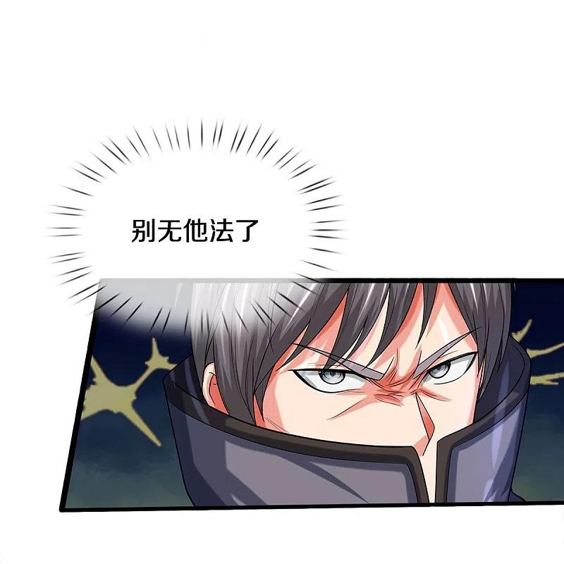 《我是大仙尊》第494话 以毒攻毒，反受其害 第15页