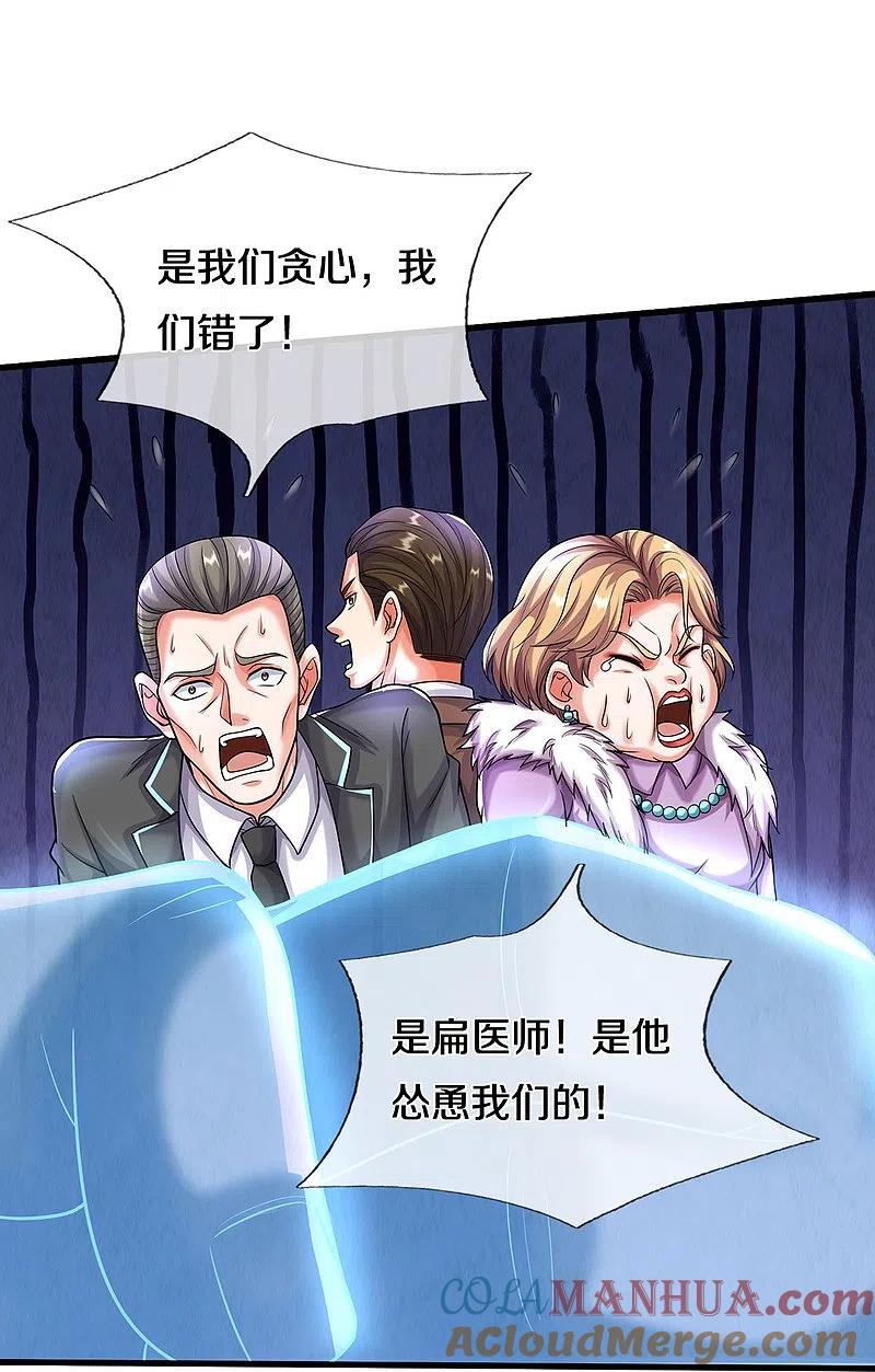 《我是大仙尊》第494话 以毒攻毒，反受其害 第22页