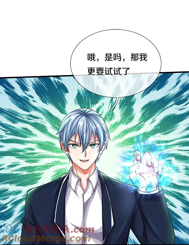 《我是大仙尊》第494话 以毒攻毒，反受其害 第24页