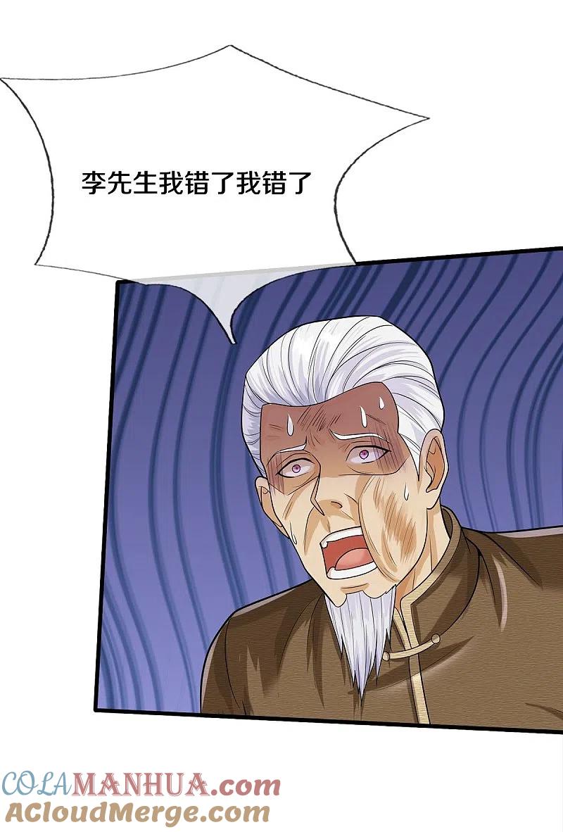 《我是大仙尊》第494话 以毒攻毒，反受其害 第4页