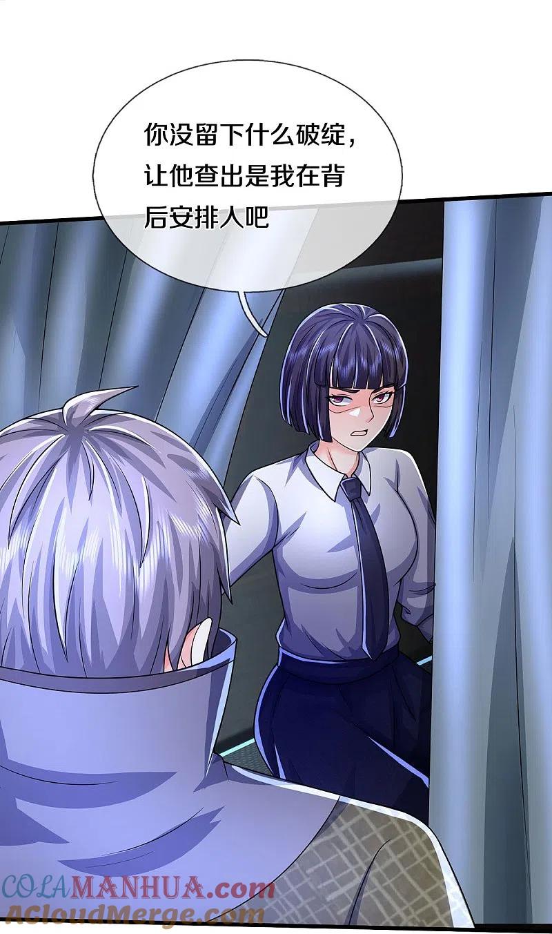 《我是大仙尊》第495话 逃窜无用，幕后主使 第15页