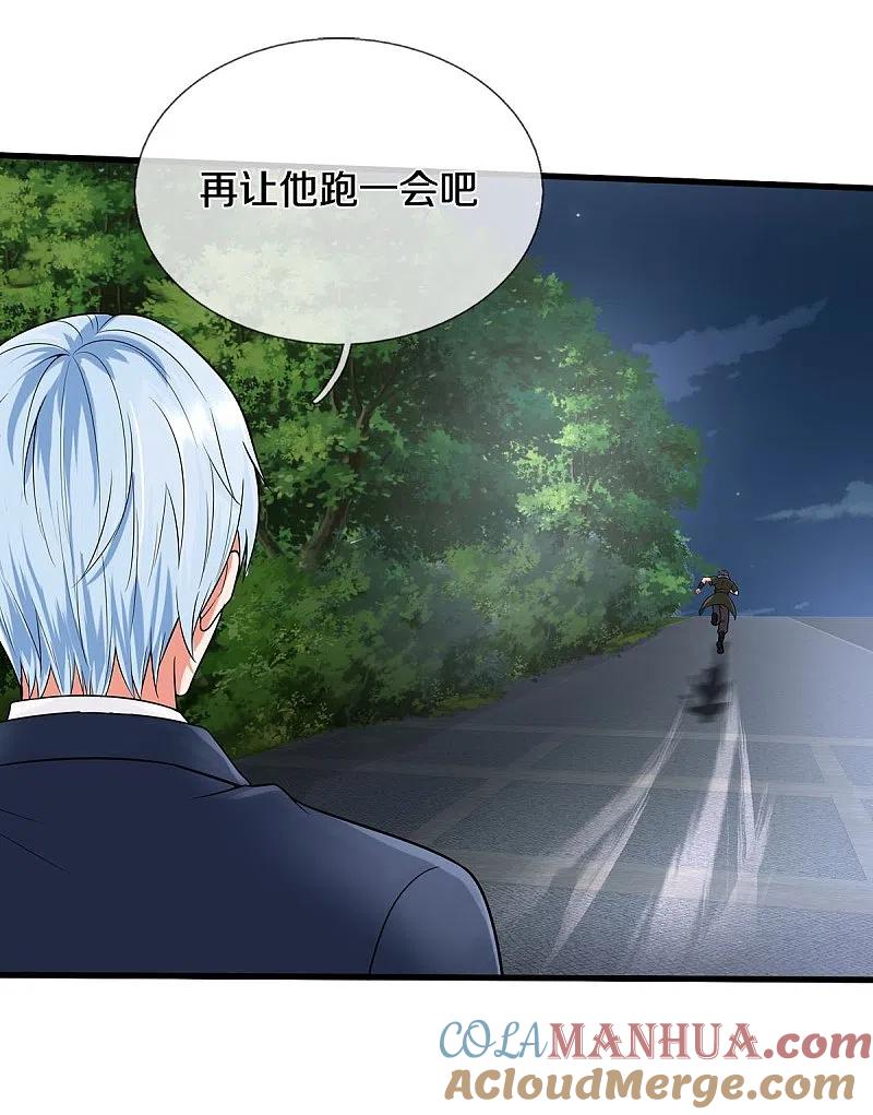 《我是大仙尊》第495话 逃窜无用，幕后主使 第5页