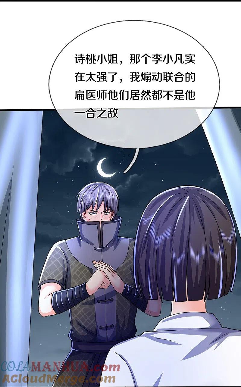 《我是大仙尊》第495话 逃窜无用，幕后主使 第13页