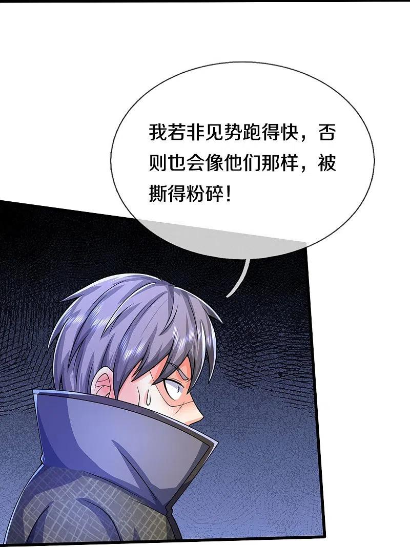 《我是大仙尊》第495话 逃窜无用，幕后主使 第14页