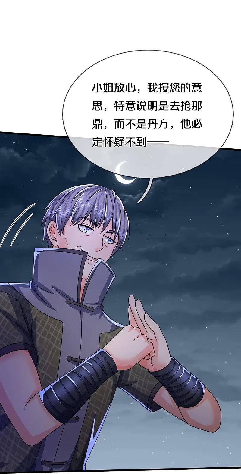 《我是大仙尊》第495话 逃窜无用，幕后主使 第16页