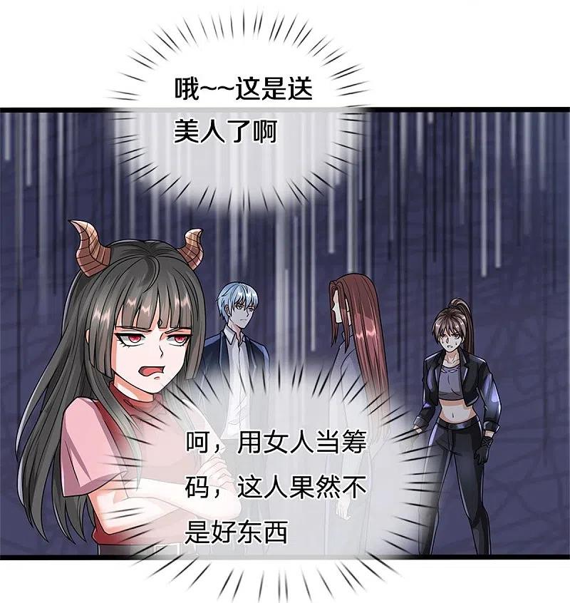 《我是大仙尊》第496话 掌控命运，似曾相识 第10页