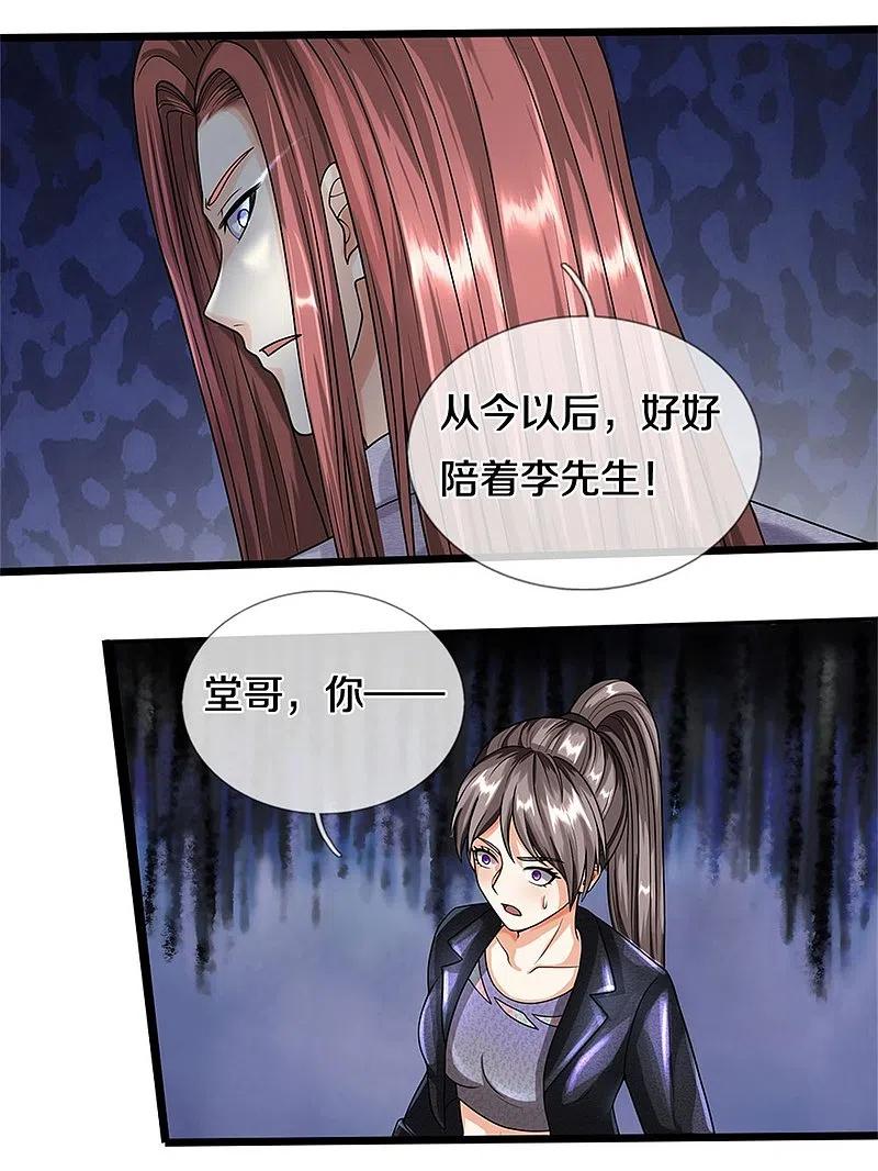 《我是大仙尊》第496话 掌控命运，似曾相识 第8页