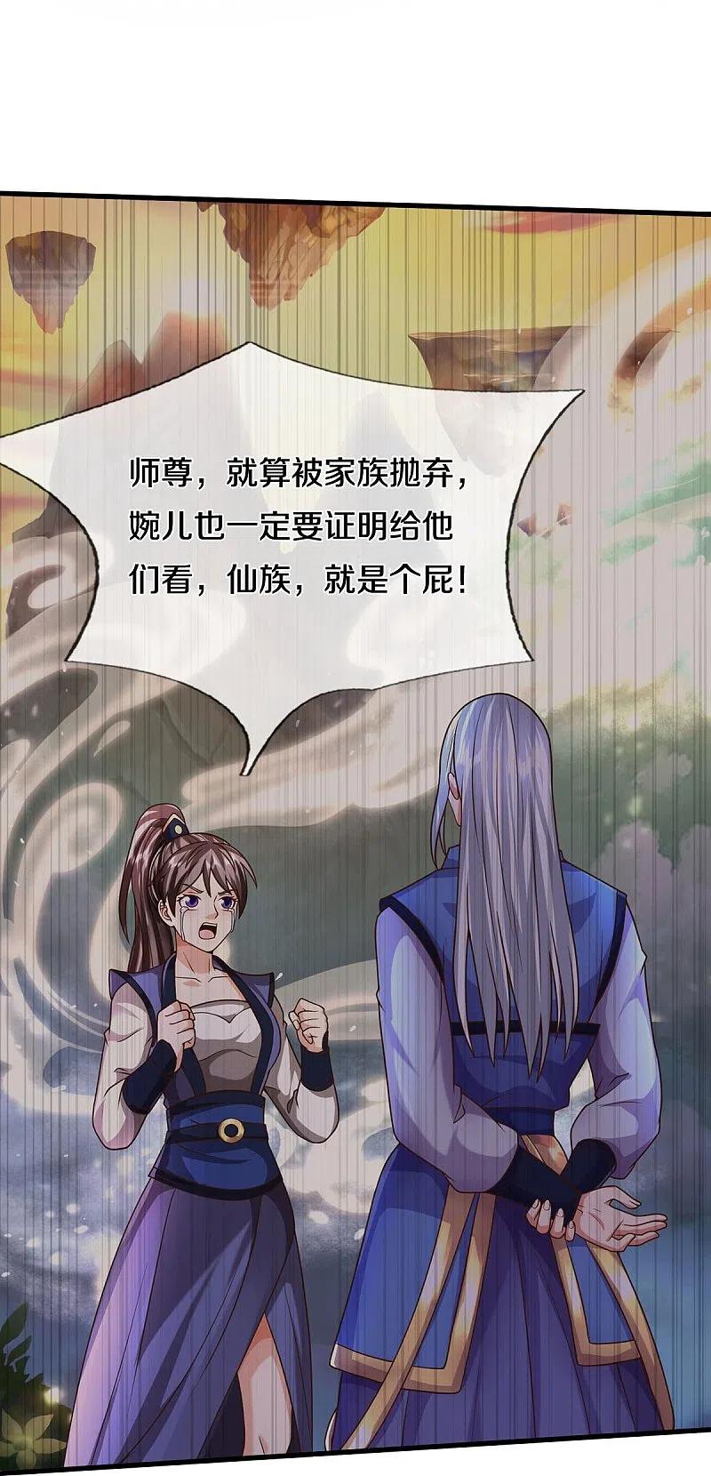 《我是大仙尊》第496话 掌控命运，似曾相识 第28页